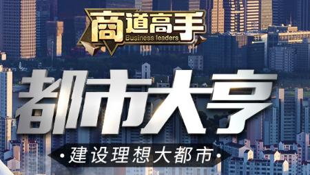 商道高手 商道高手