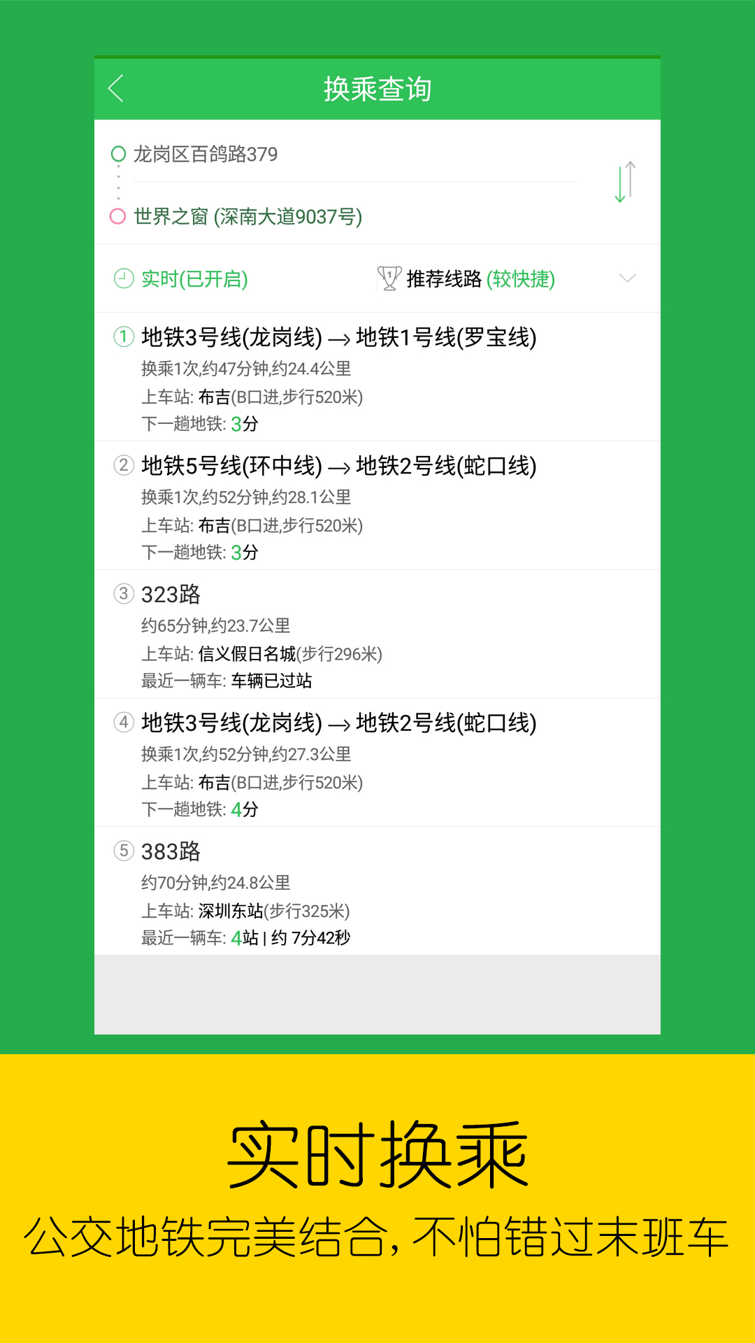 车到哪-实时公交地铁神器软件2