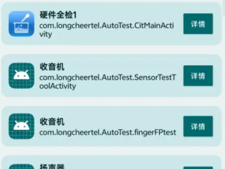 小米售后自动化测试工具app手机版 小米售后自动化测试工具app手机版
