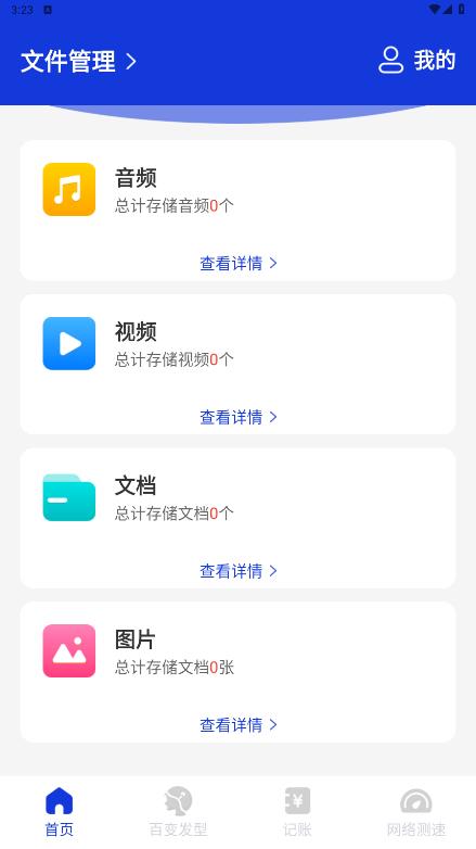 激光清理管家app安卓版2