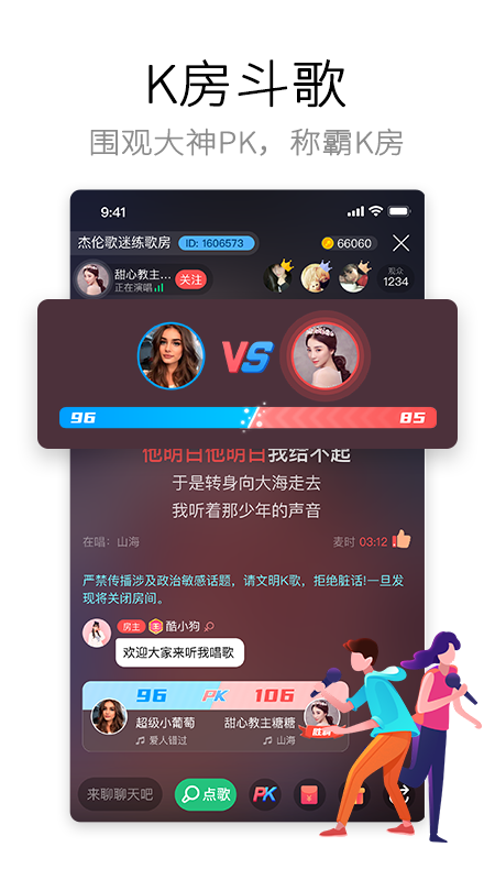 酷狗唱唱最新版2