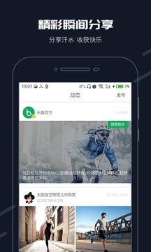 步道乐跑最新版本1