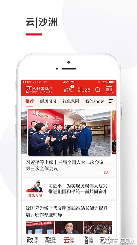今日张家港安卓客户端2