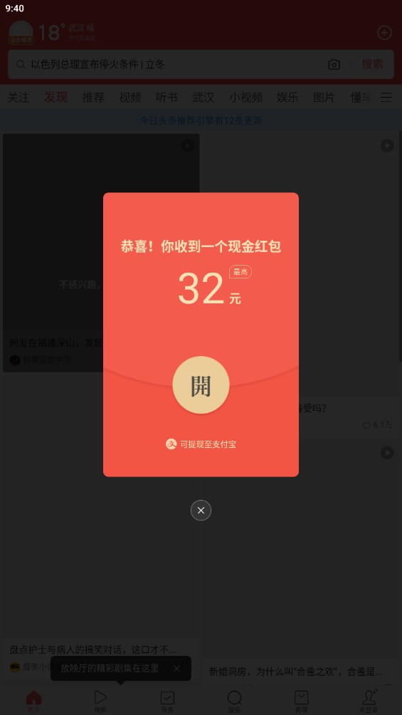 头条搜索极速版最新版(原今日头条极速版)0