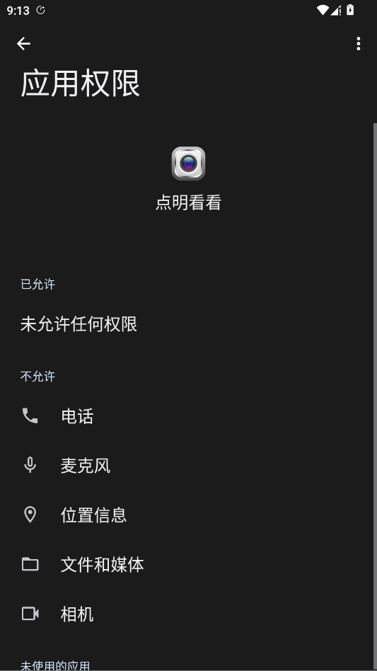 点明看看安装包0