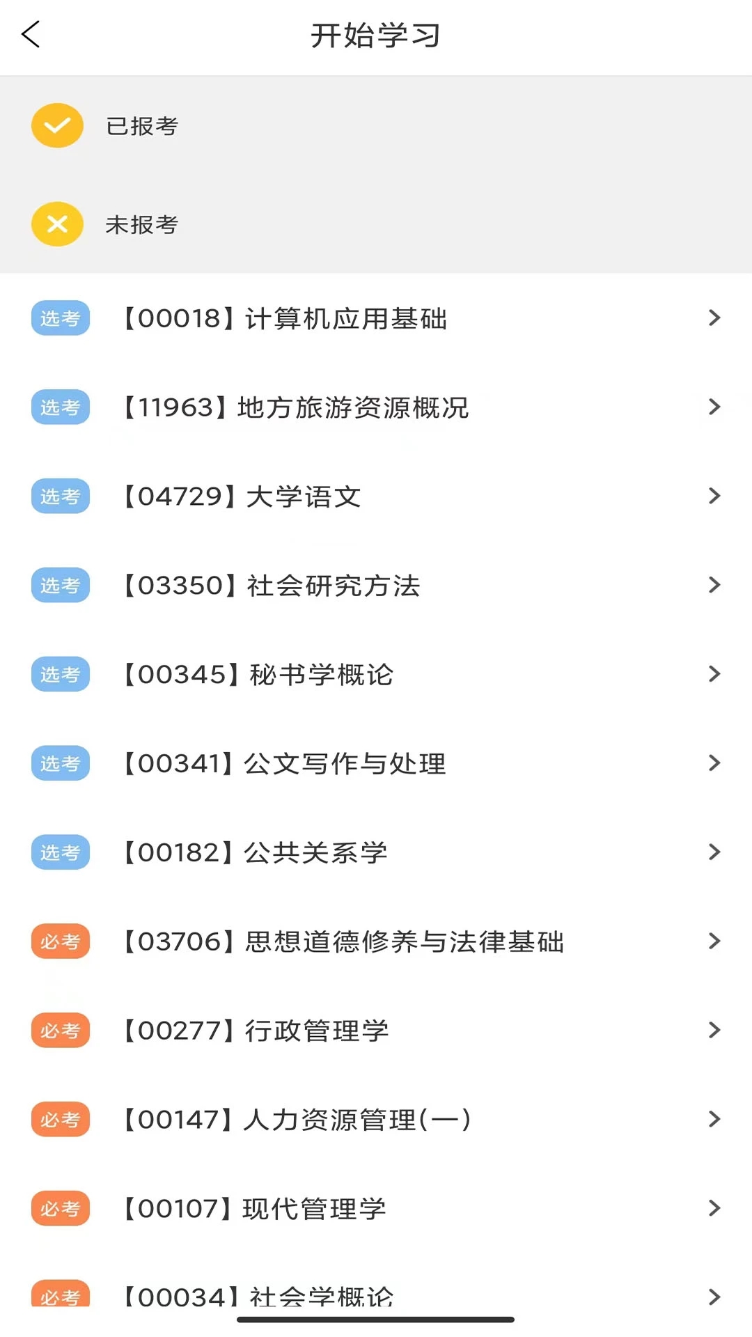 继续学app最新版2