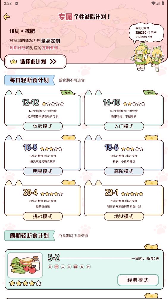 柠檬轻断食免费版14