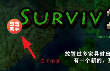 虫虫助手生存战争2中文版内置模组版
