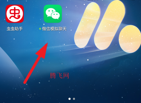 微信模拟聊天对话软件手机版 微信模拟聊天对话软件手机版