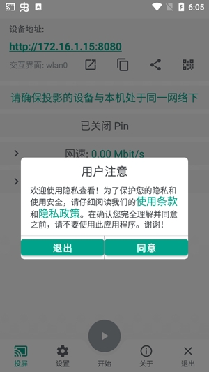 多屏互动投屏app最新版