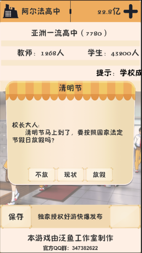 以校之名游戏ios官方版(以校之名：模拟经营学校)1