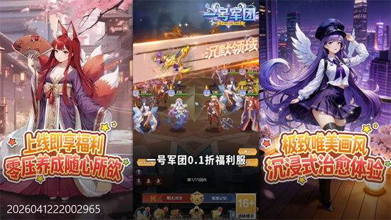 一号军团0.1折送千抽福利