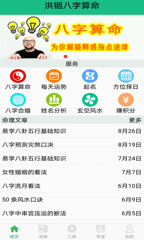 洪铟八字算命专业版app2
