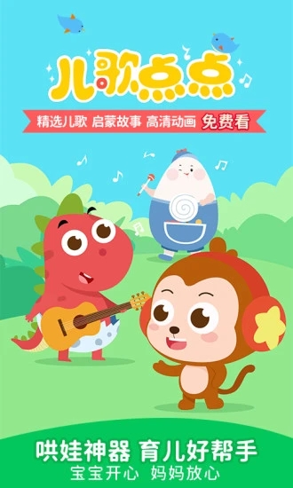 儿歌点点2026最新版2