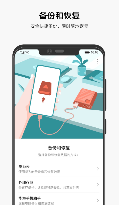 华为备份app安装包1