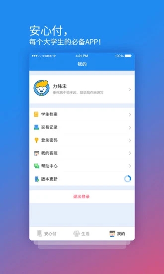 校园安心付app官方版2