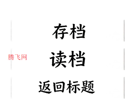 捐献游戏汉化版