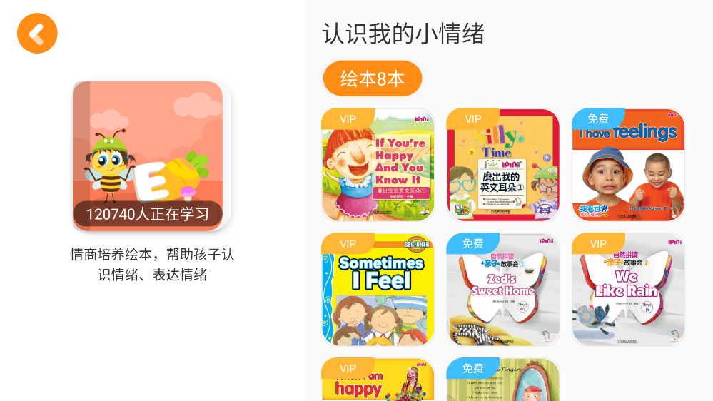 安妮花绘本阅读馆app正版3