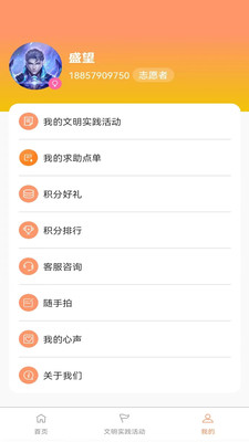 尖扎县新时代文明实践中心APP2