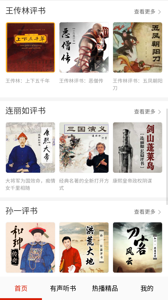 全免听书大全app官方版2