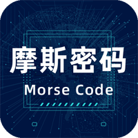摩斯密码电报app官方版