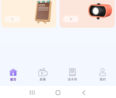 AI助播手机版