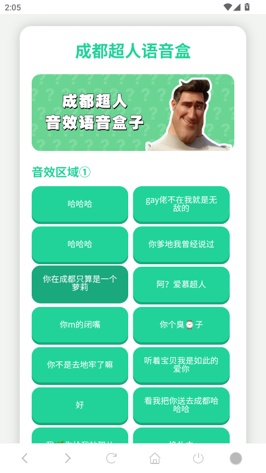 成都超人语音盒app手机版1