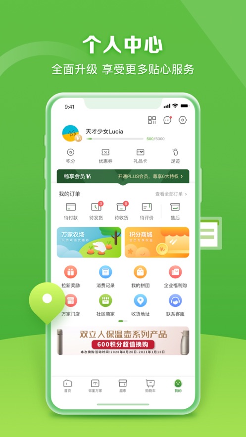 华润万家超市网上购物app3