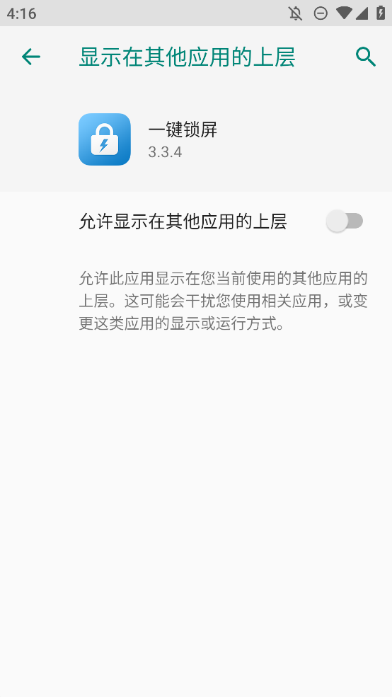 多多一键锁屏安卓版3