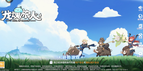 龙魂旅人手游官方版0