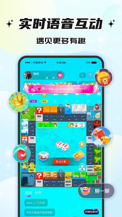 声声语音app官方版2