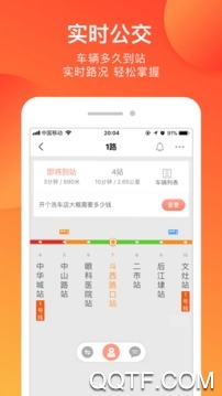 掌上公交 掌上公交