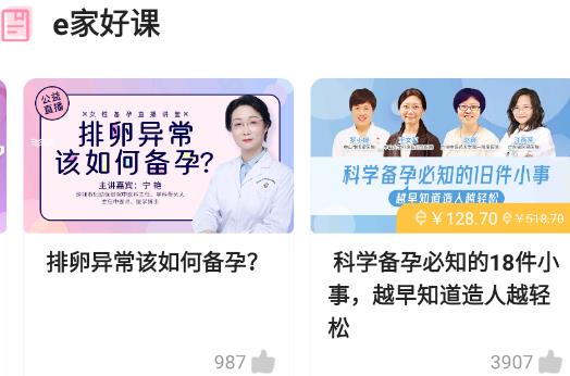 孕e家app官方版 孕e家app官方版