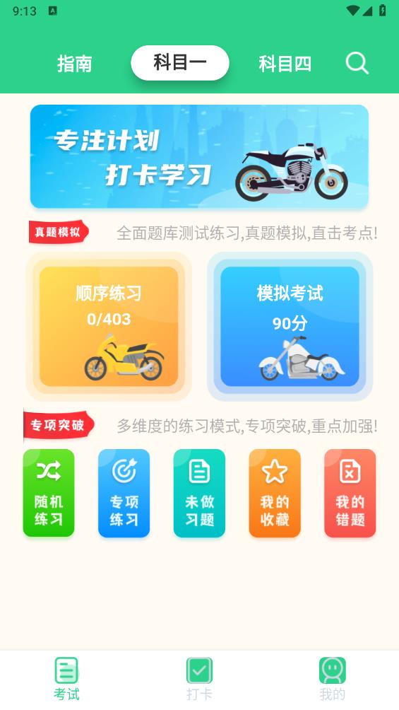 摩托车驾考学堂app最新版0