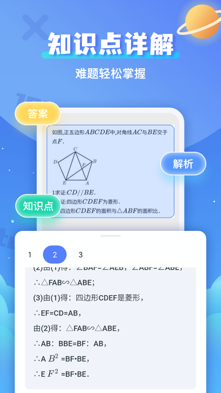 作业搜题帮手app最新版(拍照搜题)0