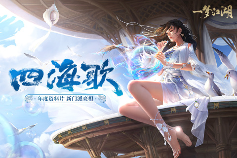一梦江湖最新版2