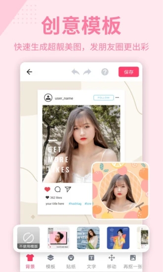 抠图P图秀app2