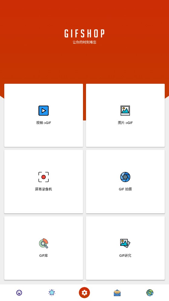 gif编辑工具手机软件安卓版GIFShop1