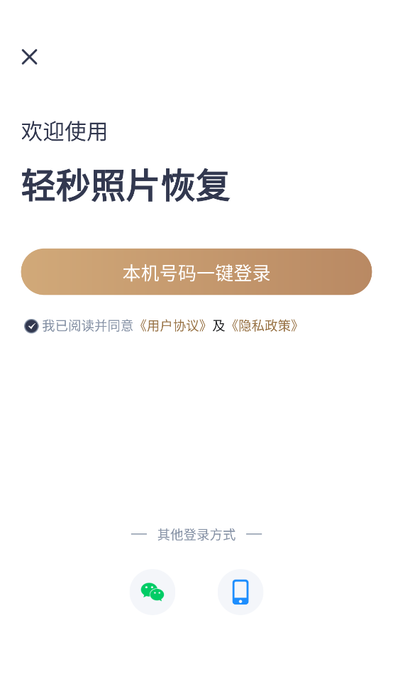轻秒照片修复软件0