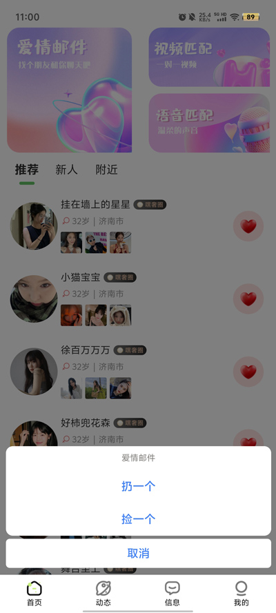 卿我视频语音交友app官方版4
