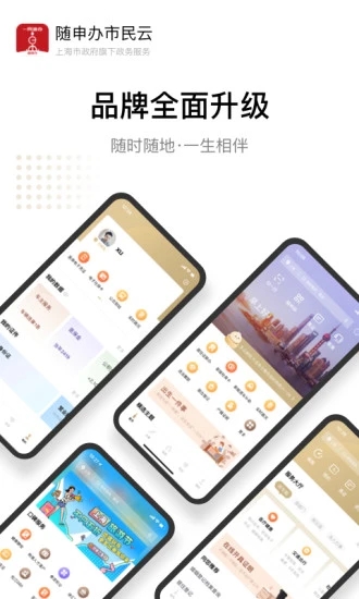 随申办市民云app4