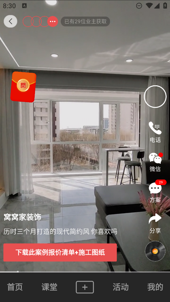 装修设计图库app最新版3