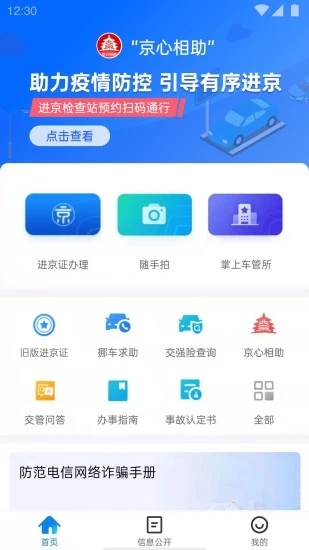 北京交警app2