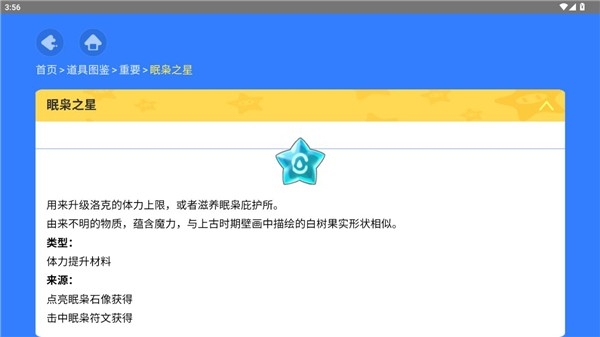 洛克王国世界图鉴工具官方版app3