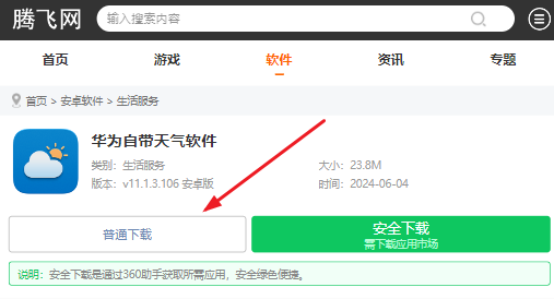 华为自带天气软件 华为自带天气软件