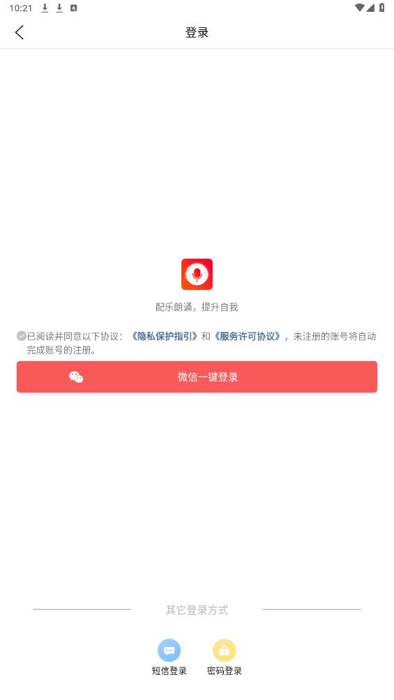 朗诵汇app安卓版0