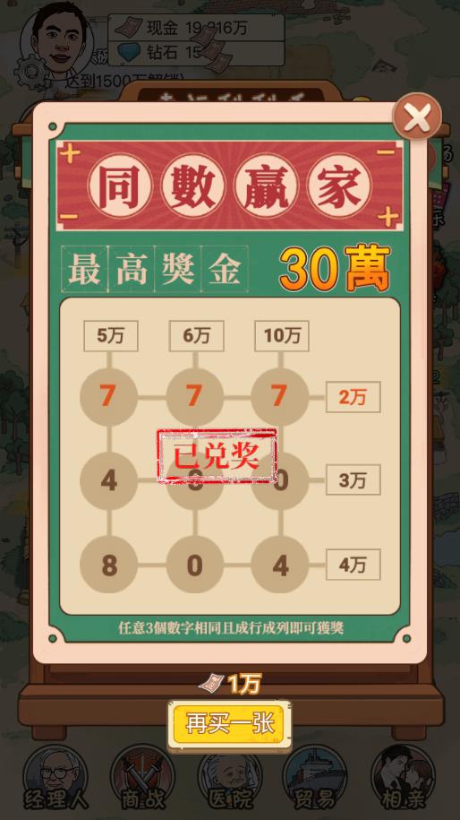 致富大亨游戏5