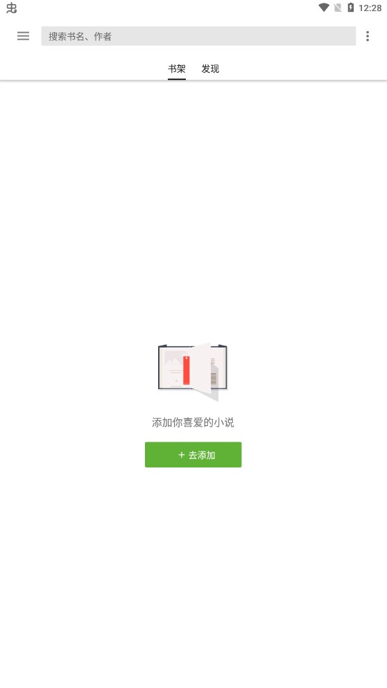 轻阅小说app官方最新版本0