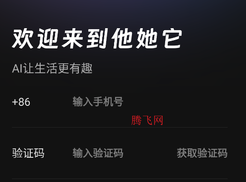 他她它app手机版 他她它app手机版