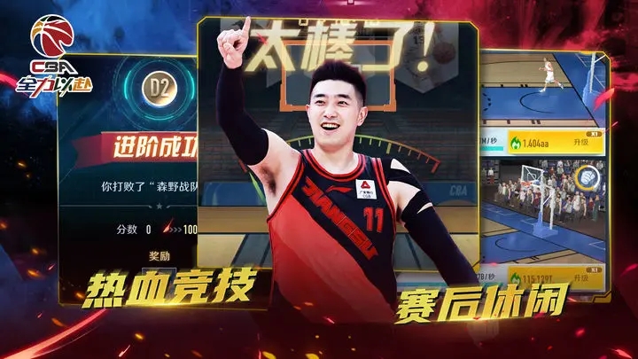 中职篮全力以赴手游最新版2